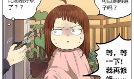 剪头发漫画,剪发过程中的趣味瞬间